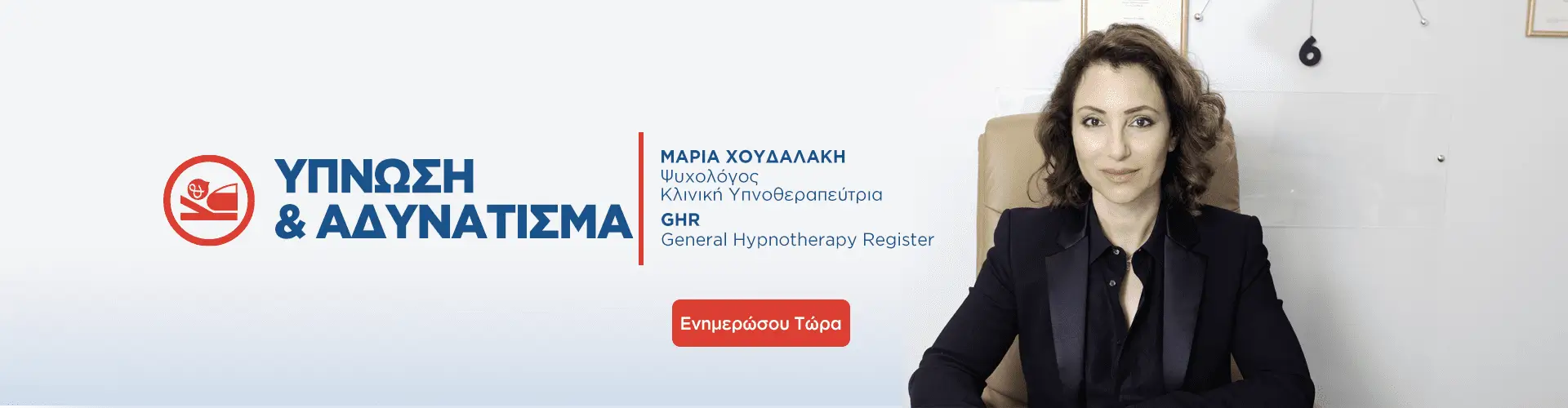 μαρια χαδουλάλη - ύπνωση και αδυνάτισμα