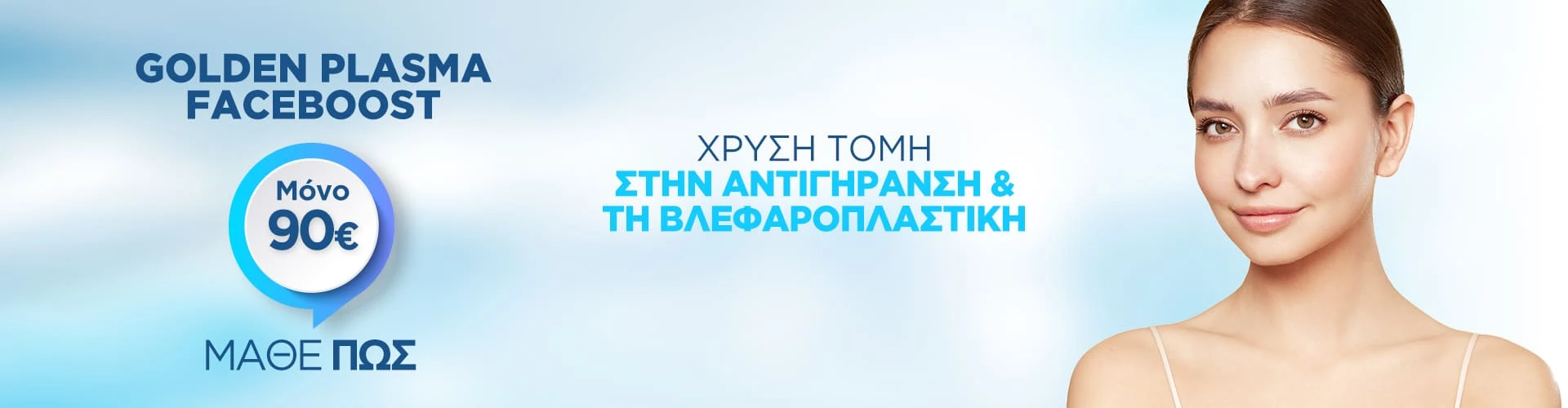 Golden Plasma Faceboost