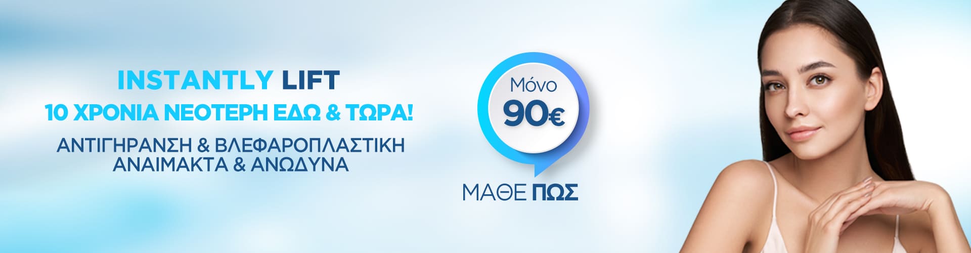 Instantly Lift Instantly Lift